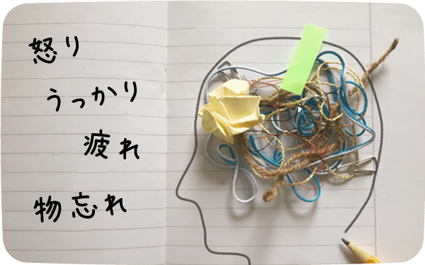 1.うっかりが多い　2.怒りっぽい　3.疲れやすい　4.気力が無い　5.忘れやすい